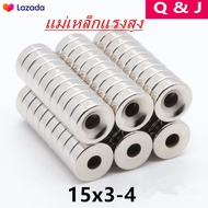 5ชิ้น แม่เหล็กแรงสูง 15x3รู4มิล กลมแบน มีรู 15*3รู4มิล Magnet Neodymium 15x3-4mm แม่เหล็กนีโอไดเมียม