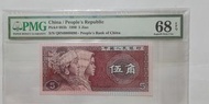 90號 PMG 68伍毫人民幣1980