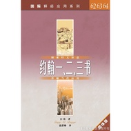 International Release Application Series: John 1, 2, 3 Books (Simplified) CFS2582