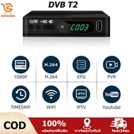 กล่องทีวีดิจิตอล 2023 กล่องรับสัญญาณtv DVB T2  กล่อง ดิจิตอล tv กล่องรับสัญญาณทีวีดิจิตอล พร้อมอุปกรณ์ครบชุด พร้อมคู่มือ HDMI เชื่อมต่อผ่าน