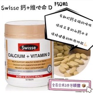 Swisse Ultiboost 鈣+維他命 D 150粒