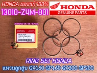 แหวนลูกสูบ HONDA GX160 GX200 แท้ ฮอนด้า 68 มม. GP160 GP200 แหวนลูกสูบGX160 แหวนลูกสูบGX200 แหวนGP160 แหวนGP200 เครื่องสูบน้ำHONDA แหวนHONDA แหวนGX160 แหวนGX200 แหวนฮอนด้า
