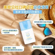 Dream Trend 海洋友善全護抗UV防曬乳30ml(現貨) Hashtag: #newyear88 