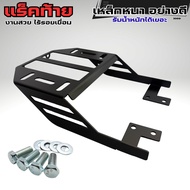 ของแต่งมอไซค์ Wave 125i/Wave X/100S/125X/S/Z/Ubox/125 รุ่นเก่า  แร็คท้ายงานพรีเมียม แข็งแรงสวยหรู ผล