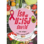 PAILIN Book: Cancer Treatment
