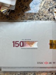 匯豐150週年鈔