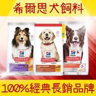 希爾思 HILL'S 狗飼料 美國原裝 10KG 犬用 犬糧 幼犬 成犬 高齡犬 迷你犬 小型犬 小顆粒 大包裝