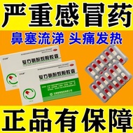 Bairuikang (Medicine) Compound Aminophen Alkane Capsules 24佰瑞康(医药) 复方氨酚烷胺胶囊 24粒/盒 严重感冒药流鼻涕打喷嚏风寒感冒咳嗽鼻