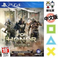 ★御玩家★現貨 PS4 榮耀戰魂中文版