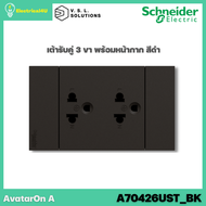 Schneider Electric A70426UST_BK AvatarOn A เต้ารับคู่ 3 ขา พร้อมหน้ากาก ประกอบสำเร็จรูป สีดำ