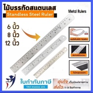 Ruler Stainless Steel 6/8/12 Inches Feet