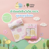 Lamoon x Little Eden - ผ้าอ้อมใยไผ่สำหรับห่อตัว 40x40 นิ้ว