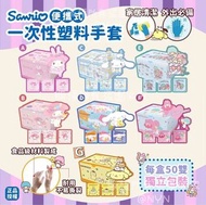 泰國Sanrio 便攜式一次性塑料衛生手套(1盒50對獨立包裝)