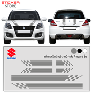 สติ๊กเกอร์ สติ๊กเกอร์ติดรถ สติ๊กเกอร์ติดรถซิ่ง ชุดแต่ง ซูซูกิ สวิฟ สีเทา ฝากระโปรงหน้า-หลัง ด้านข้าง