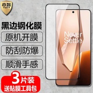 Suitable for OnePlus Ace5/5Pro Black Edge Tempered Film Ace5 Racing/Ace5 Supreme Explosion-Proof Gla