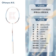 [กีฬา Chongwei] Kumpoo ไม้แบดมินตันใหม่ K520ทำจากคาร์บอนทั้งหมดสำหรับการแข่งขันการฝึกแร็กเก็ตเดี่ยว