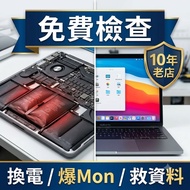 【銅鑼灣10年老店】專業 Apple 維修 | Mac/iPhone/iPad 換電/爆Mon/救資料 | 免費檢查 MacBook Pro/Air 電池發脹/爆Mon/壞底板維修 | 銅鑼灣實體店 