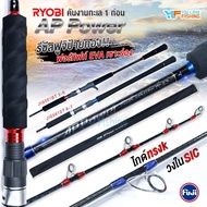 คันเบ็ด คันตกทะเล RYOBI รุ่น AP POWER  งานจิ๊กทะเล ตกข้างเรือ งานทะเล ตกหน้าดิน ตกปลาใหญ่ ตกสวายใหญ่
