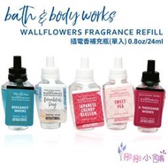 【彤彤小舖】Bath &amp; Body Works Wallflowers 插電香 補充瓶 24mL BBW美國原廠