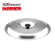 [Jiebao] 32CM Pan Universal Lid [304 Stainless Steel 32CM Caliber Universal]