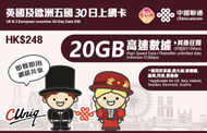 中國聯通 - 【英國及歐洲五國】30日 20GB 高速4G 30天無限上網卡漫遊數據卡電話卡Sim咭 英國/意大利/愛爾蘭/瑞典/丹麥/奧地利
