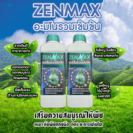 ZENMAX ปุ๋ยอะมิโนรวมเข้มข้น เร่งโต เร่งดอก ฟื้นต้น เร่งราก เพิ่มผลผลิต พืชทุกชนิด ทุกระยะ 2 ลิตร