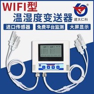 WiFi溫濕度記錄儀遠程監控報警工業智能冷庫機房溫度計濕度傳感器