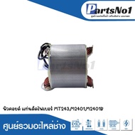 ฟิลคอยล์ แท่นตัดไฟเบอร์ MT243 M2401 M2401B สามารถออกใบกำกับภาษีได้