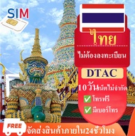 Travel SIM ซิมเน็ตไม่อั้น 10วันเน็ตไม่จำกัด 4G/5G ซิมไทย ไม่ต้องลงทะเบียน เต็มสปีด SIM DATA ซิมเน็ตไ