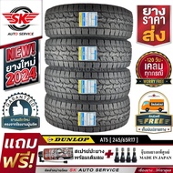 DUNLOP ยางรถยนต์ 245/65R17 รุ่น GRANDTREK AT5 (ล้อขอบ17) 4 เส้น (ใหม่กริ๊ปปี 2024)+ประกันอุบัติเหตุ