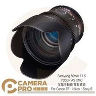 ◎相機專家◎ Samyang 50mm T1.5 VDSLR AS UMC 全幅手動鏡 電影鏡頭 For S 公司貨