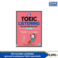 Thinkbeyond Book (ธิงค์บียอนด์ บุ๊คส์) หนังสือ TBX VicTOEIC LISTENING ชุดระบบตำราเตรียมสอบ TOEIC เล่