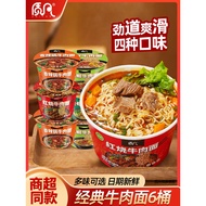 [6 Barrels] Zifan Braised Beef Noodles Spicy Beef Noodles Refreshing Strong Barrel Instant Noodles I