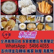 香港免費上門收花膠燕窩！高價收老花膠、台山赤嘴，南非鮑亦收，十八區即時報價