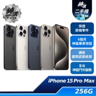 【雙11限時優惠】iPhone 15 Pro Max 256GB【B+級二手機 六個月保固】