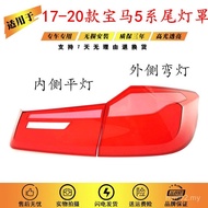 Suitable for BMW 5 Series Rear Headlamp Shell 17-20 Styles 5 Series G38 Rear Tail Lampshade Tail Lam