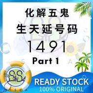 Part 1- VIP Number 1491 生天延 化解五鬼 福禄寿 马来西亚手机号码 数字易经风水号 Numerology Feng Shui Mobile Phone Simcard Numb