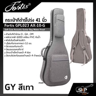 กระเป๋ากีต้าร์โปร่ง 41 นิ้ว Fortis GPL023 AX-10-G ซอฟเคสผ้า 600D เคลือบ PVC กันน้ำ บุโฟมหนา 12 มม. กันกระแทกได้ Soft Case Acoustic Guitar Bag Water Proof