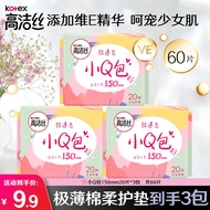 高洁丝（Kotex）150mm小Q包极薄棉柔无香卫生巾护垫20片*3包 小Q包60片