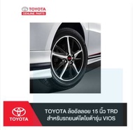 (ของแท้) PZ040-0D072 TOYOTA ล้ออัลลอย 15 นิ้ว TRD สำหรับรถยนต์โตโยต้ารุ่น Vios