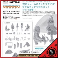 [日版 質保] 海洋堂 搖曳露營 露營用品 組裝模型 ARTPLA Yurucamp