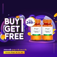 [ซื้อ 1 แถม 1] วิตามินซี 1000 มก. ฟาร์มาเวิลด์ Vitamin C 1000 mg. Pharma World วิตามินซี1000 พลัส ซิ