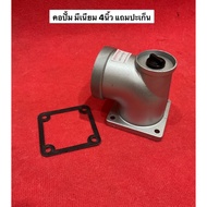 4-Inch Water Pump Spare Parts Neck Gasket Front Outlet Aluminum