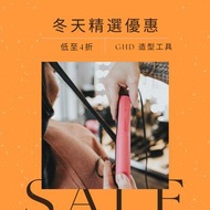 ghd 造型夾