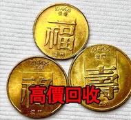 免費估價 全港澳上門：澳門福祿壽銅幣，舊銀幣 硬幣，銀元，袁大頭 袁世凱，中華民國三年壹圓，民國八年九年十年，中圓，孫中山中華民國開國紀念幣，孫大頭，帆船，孫小頭，大清銀幣銀元，光緒年造，光緒元寶戶部