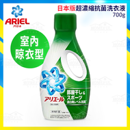 【日本版】超濃縮抗菌洗衣液 700g (室內晾衣型) (綠色)【平行進口】