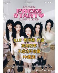 代買 代搶  ILLIT 香港演唱會