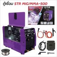 STR ตู้เชื่อม 2 ระบบ MIG/MMA-500 ไม่ต้องใช้แก๊ส ใช้ได้ทั้งเหล็กบาง และเหล็กหนา แถม ลวดเชื่อมฟลักซ์คอ