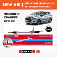 NEW AIR แร็คพวงมาลัย MITSUBISHI XPANDER มิตซูบิชิ เอ็กซ์แพนเดอร์ 2018 UP