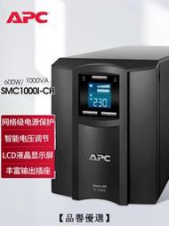 【品譽優選】APC SMC1000I-CH 在線互動式UPS 600W/1KVA 塔式UPS不間斷電源